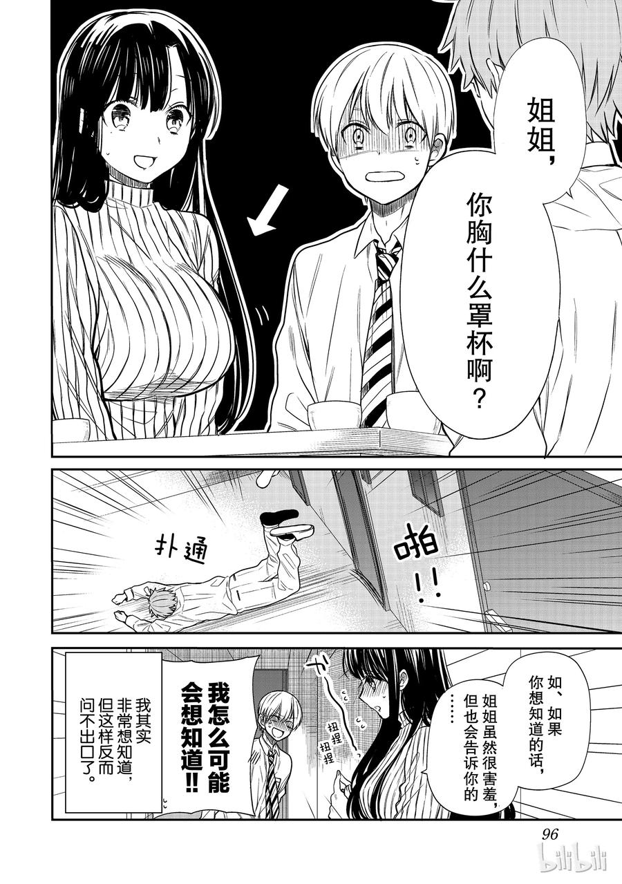 大姐养活一家电视剧漫画,22 重要的事4图
