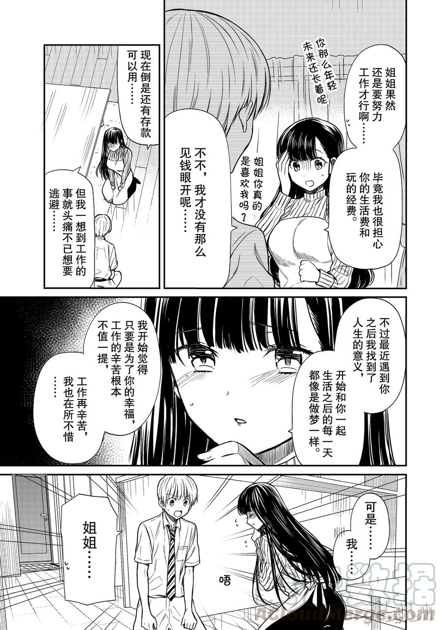 大姐养你呀漫画小说漫画,34 姐姐正在长期休假3图