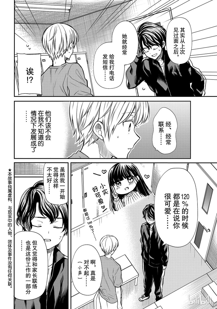 大姐养活4个弟弟妹妹漫画,105 逐渐加深的感情2图