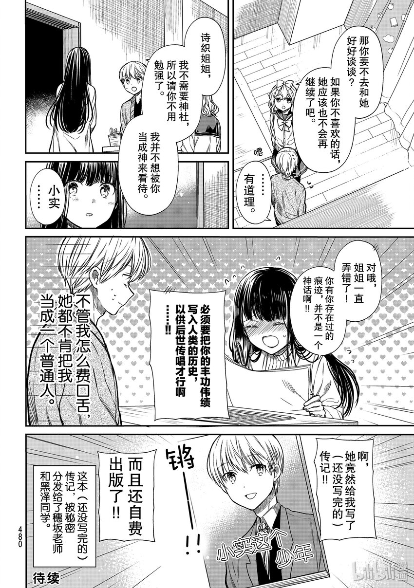 大姐养你呀日文漫画,163 实神的忧郁4图