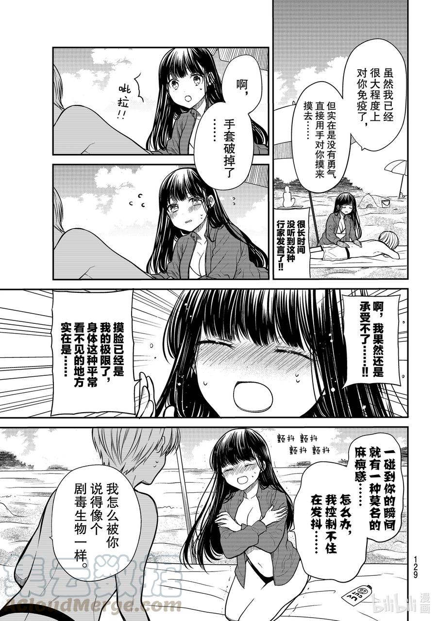 大姐养你呀漫画免费阅读下拉式漫画,238 防晒霜涂啊涂3图