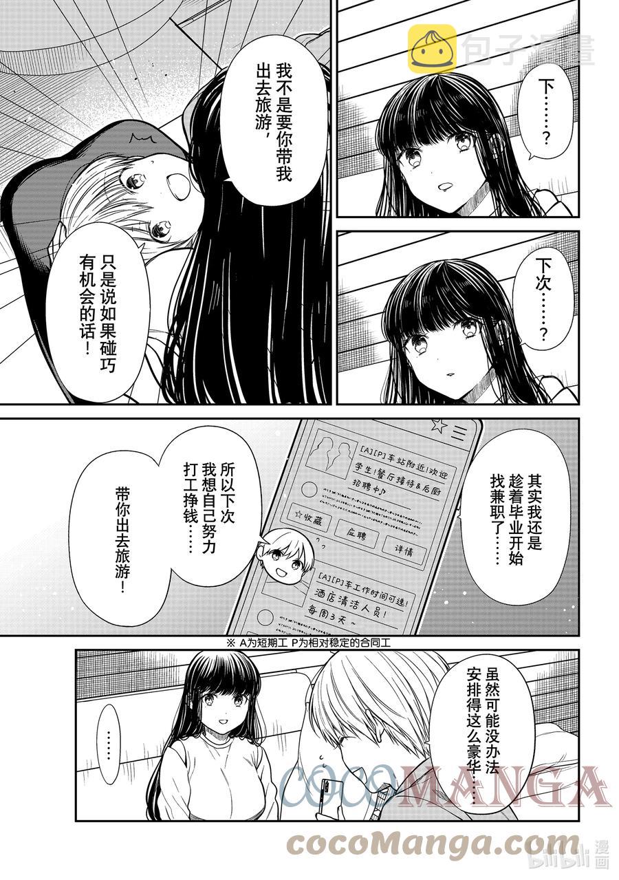 大姐我养你啊漫画,357 少男少女毕业4图
