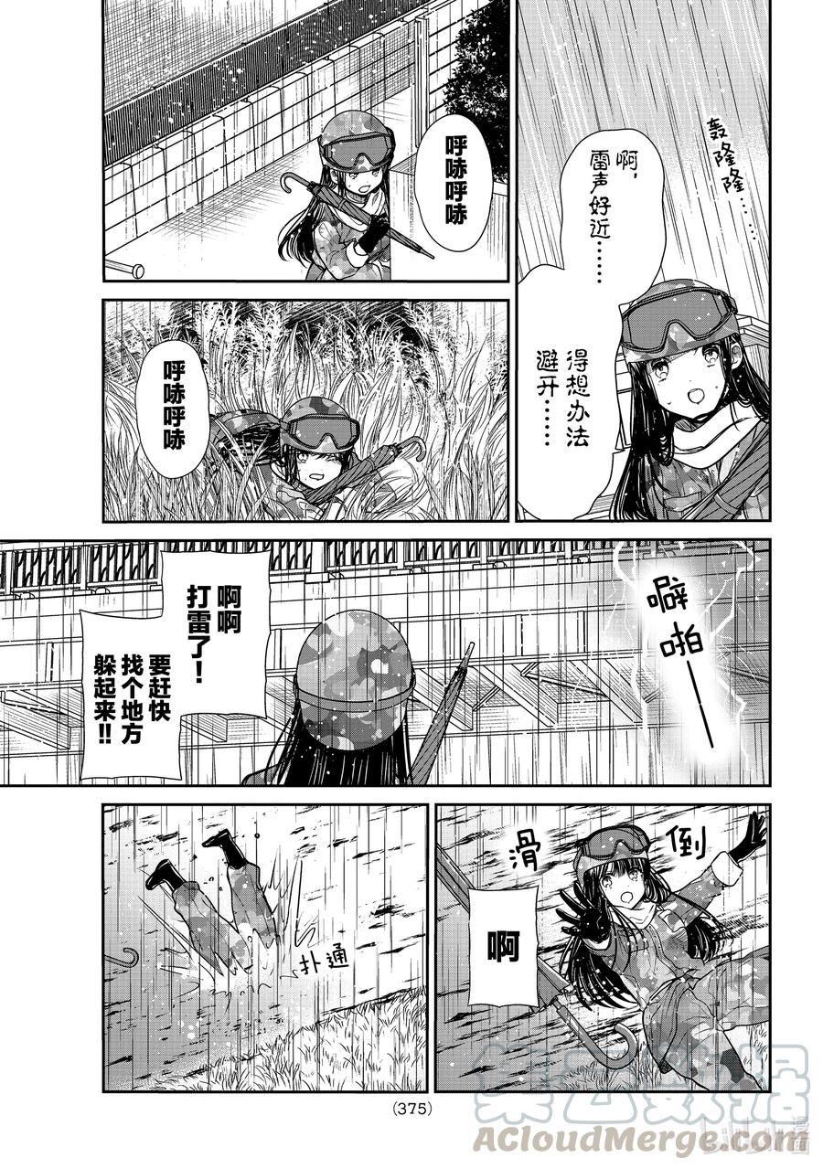 大姐养你呀漫画在线阅读漫画,254 奔赴战地的心情3图