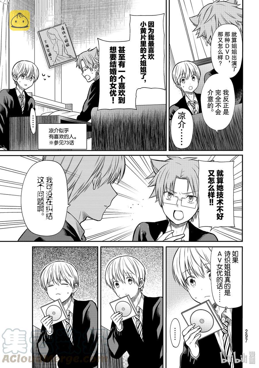 大姐养你啊下拉式书满屋漫画,156 爱意满盈3图