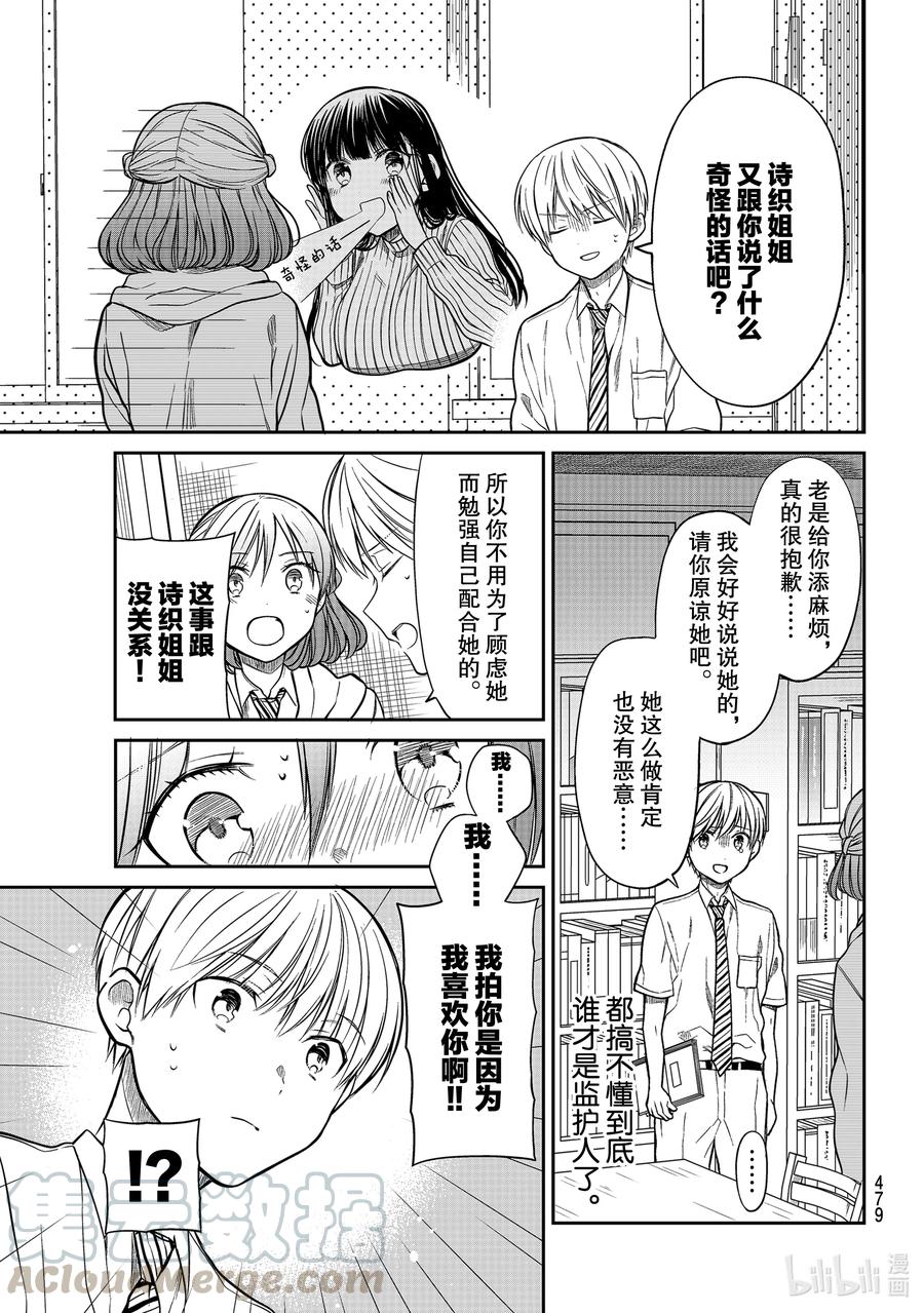 大姐养你呀日文漫画,263 消除嫌疑3图