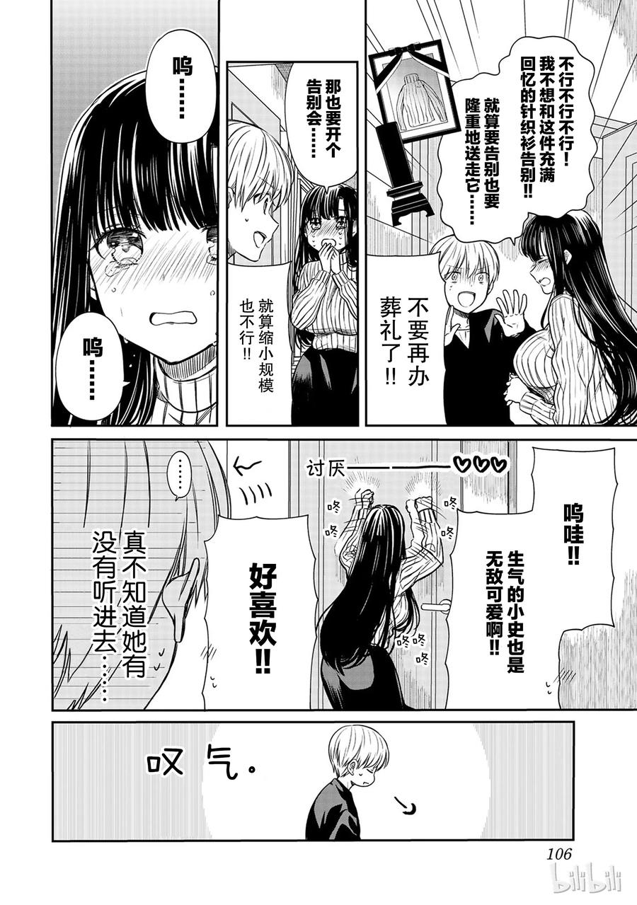 大姐养活4个弟弟妹妹漫画,79 打扮的自由2图