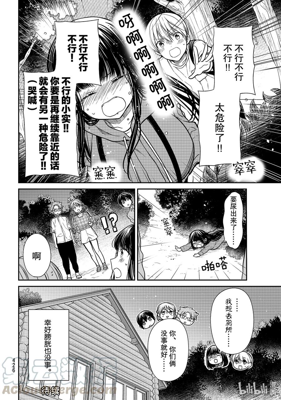 大姐养殖孔雀收益漫画,277 上厕所4图