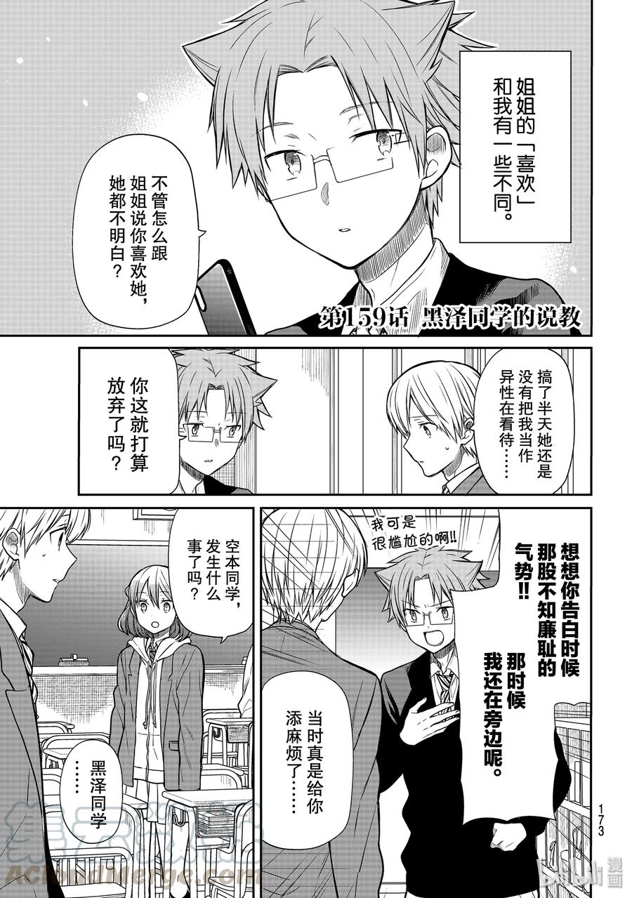 大姐电视剧全集免费观看漫画,159 黑泽同学的说教1图