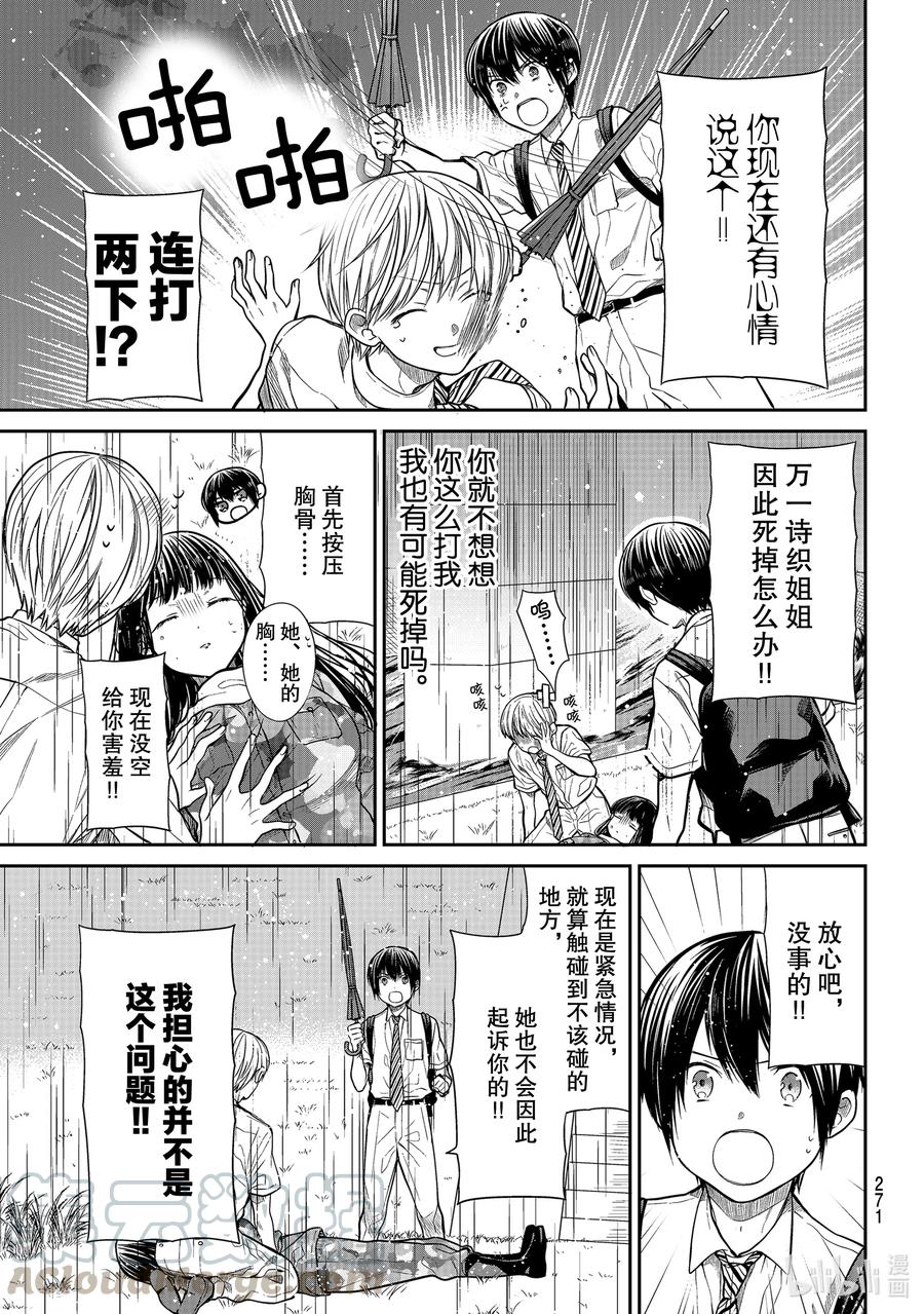 大姐养小白脸视频漫画,255 不该碰的地方3图