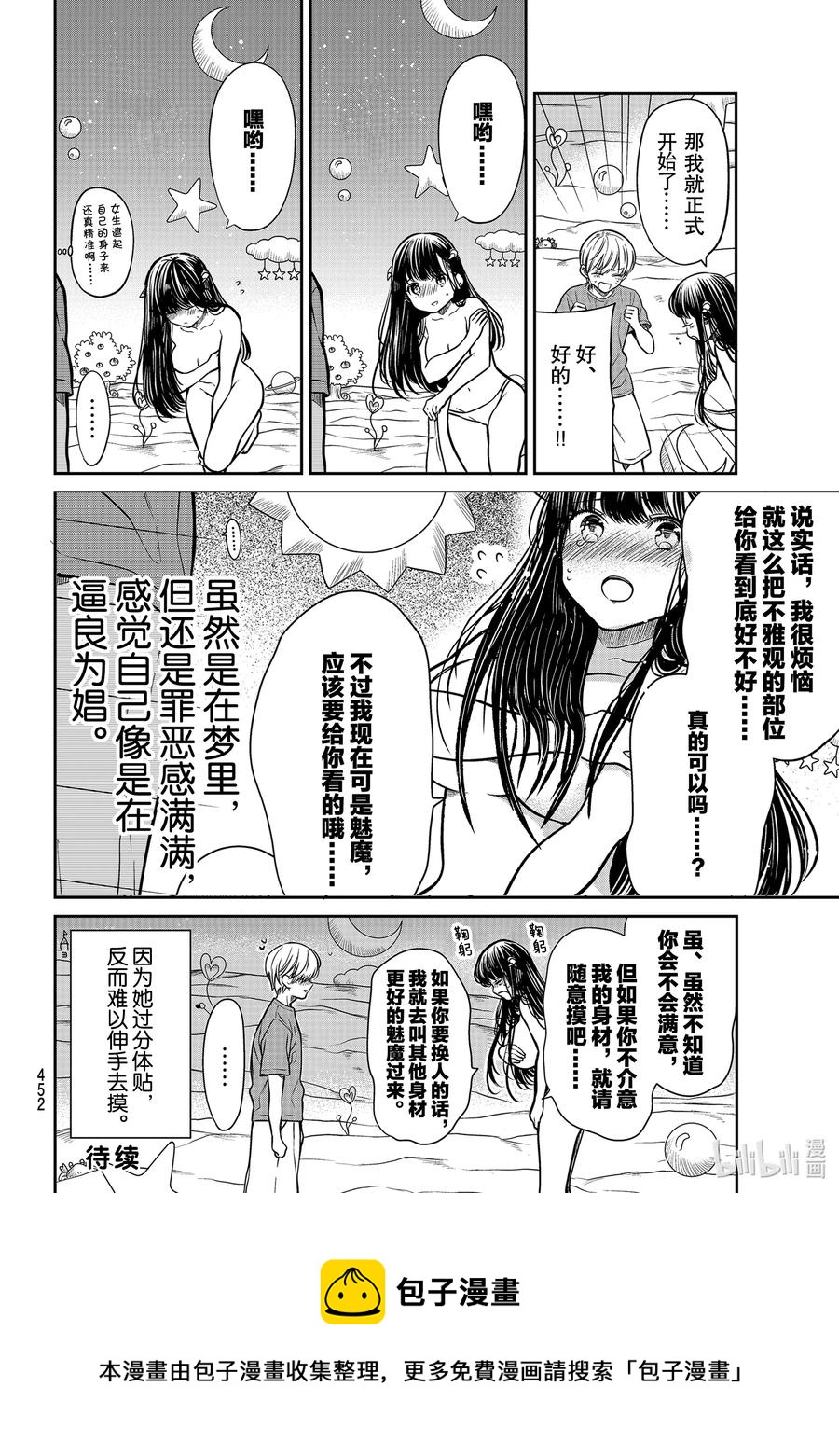 大姐养四姐弟漫画,259 魅魔诗织②4图
