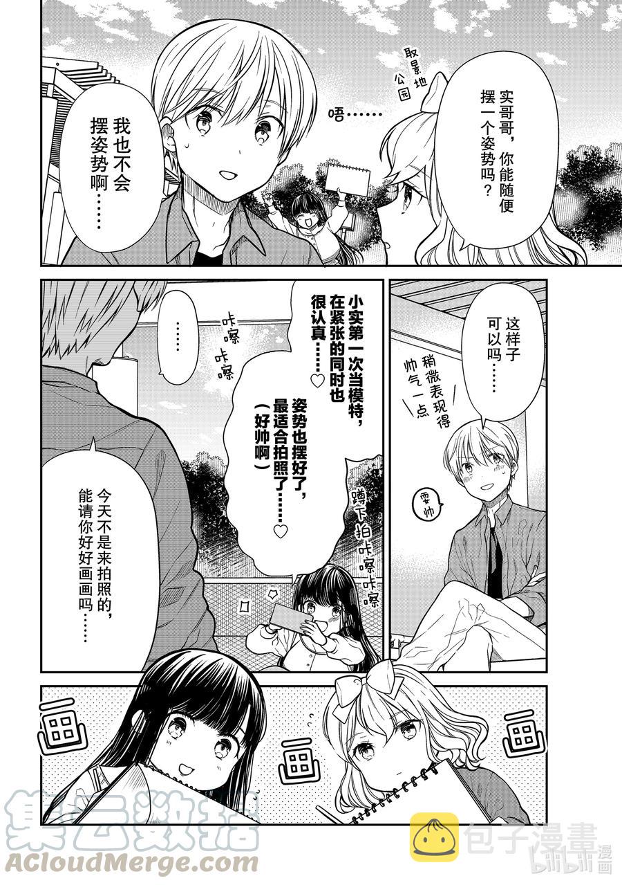 大姐养你呀日文漫画,293 大画家诗织2图