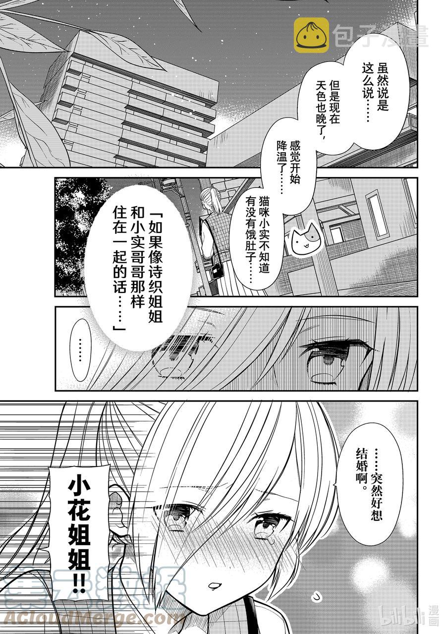 大姐养你呀漫画免费阅读下拉式漫画,323 钥匙的去向3图