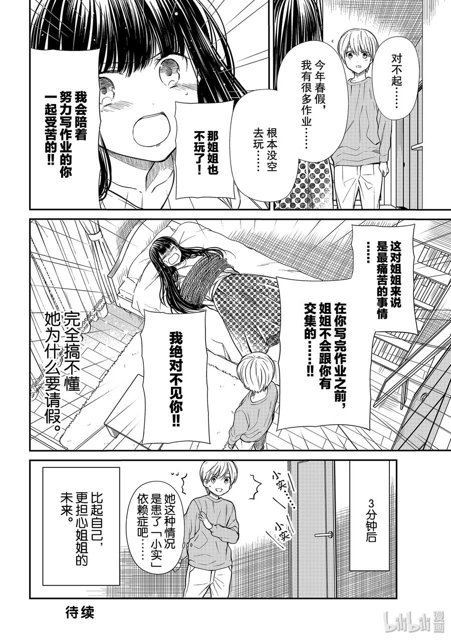 大姐养大了4个弟妹电视剧漫画,195 姐姐的重要事项排名4图