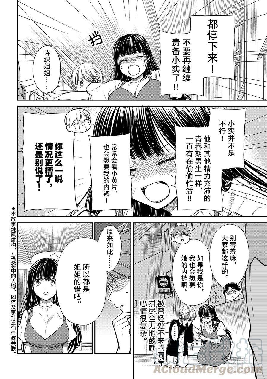 大姐养你呀!漫画,300 牌面2图