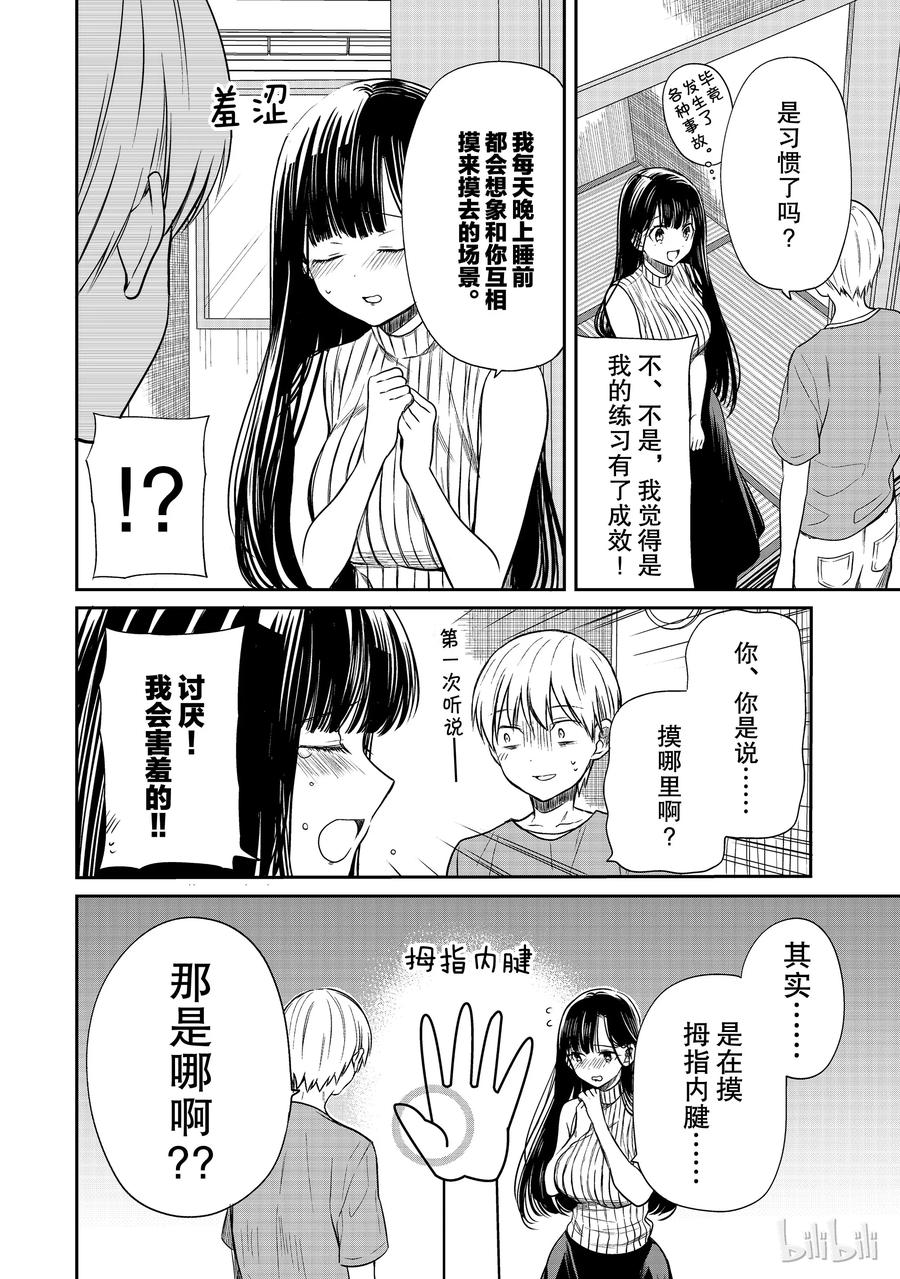 大姐养小白脸视频漫画,40 由点到面2图