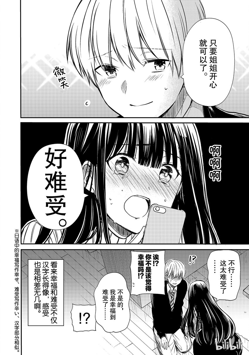 大姐老圆圆漫画,18 微笑担当4图