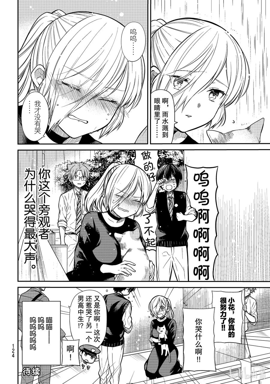大姐养活4个弟弟妹妹漫画,229 淋雨4图