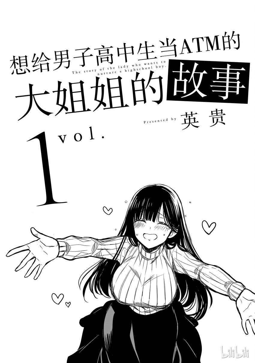 大姐老圆圆漫画,1 姐姐想要养你2图