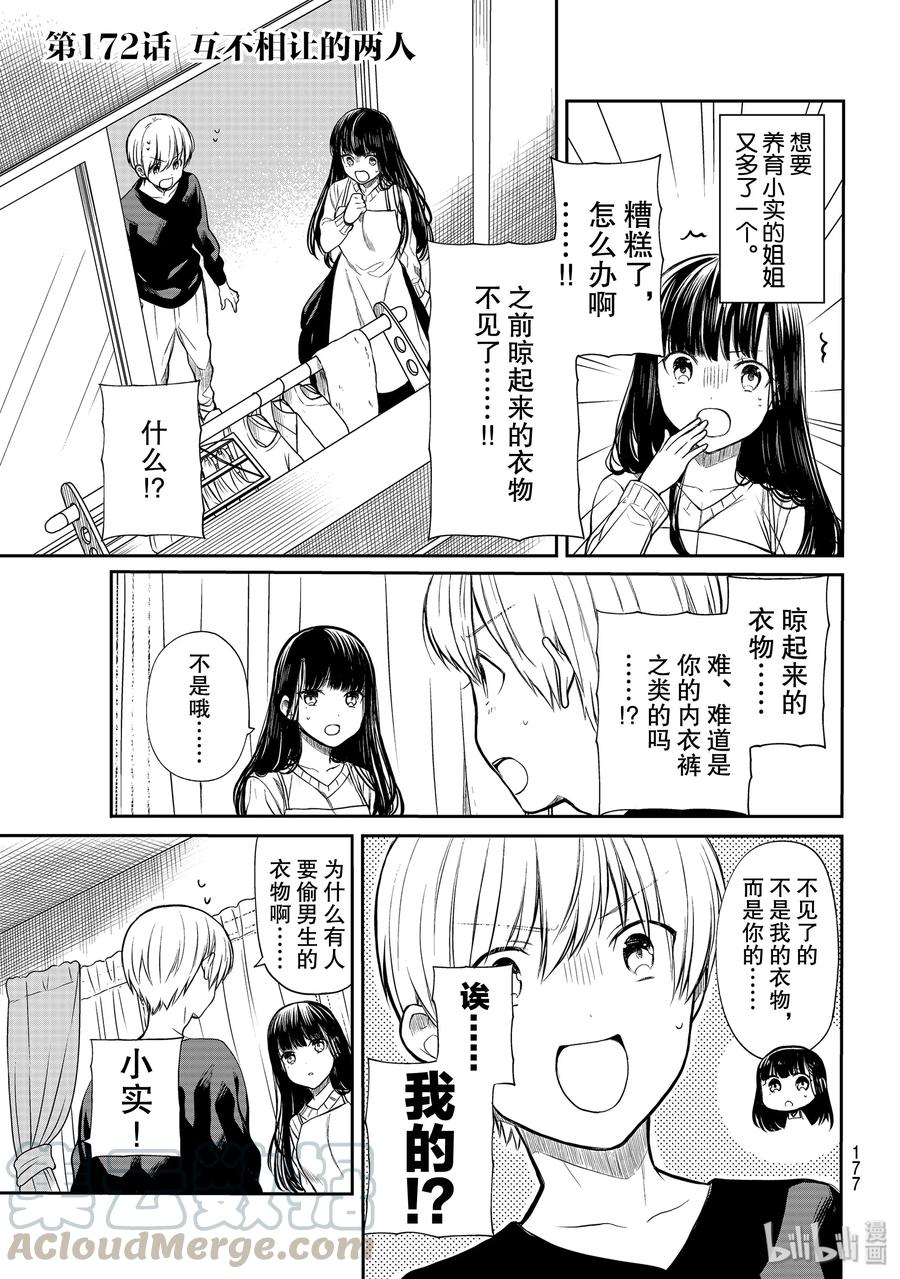 大姐养你呀!漫画,172 互不相让的两人1图