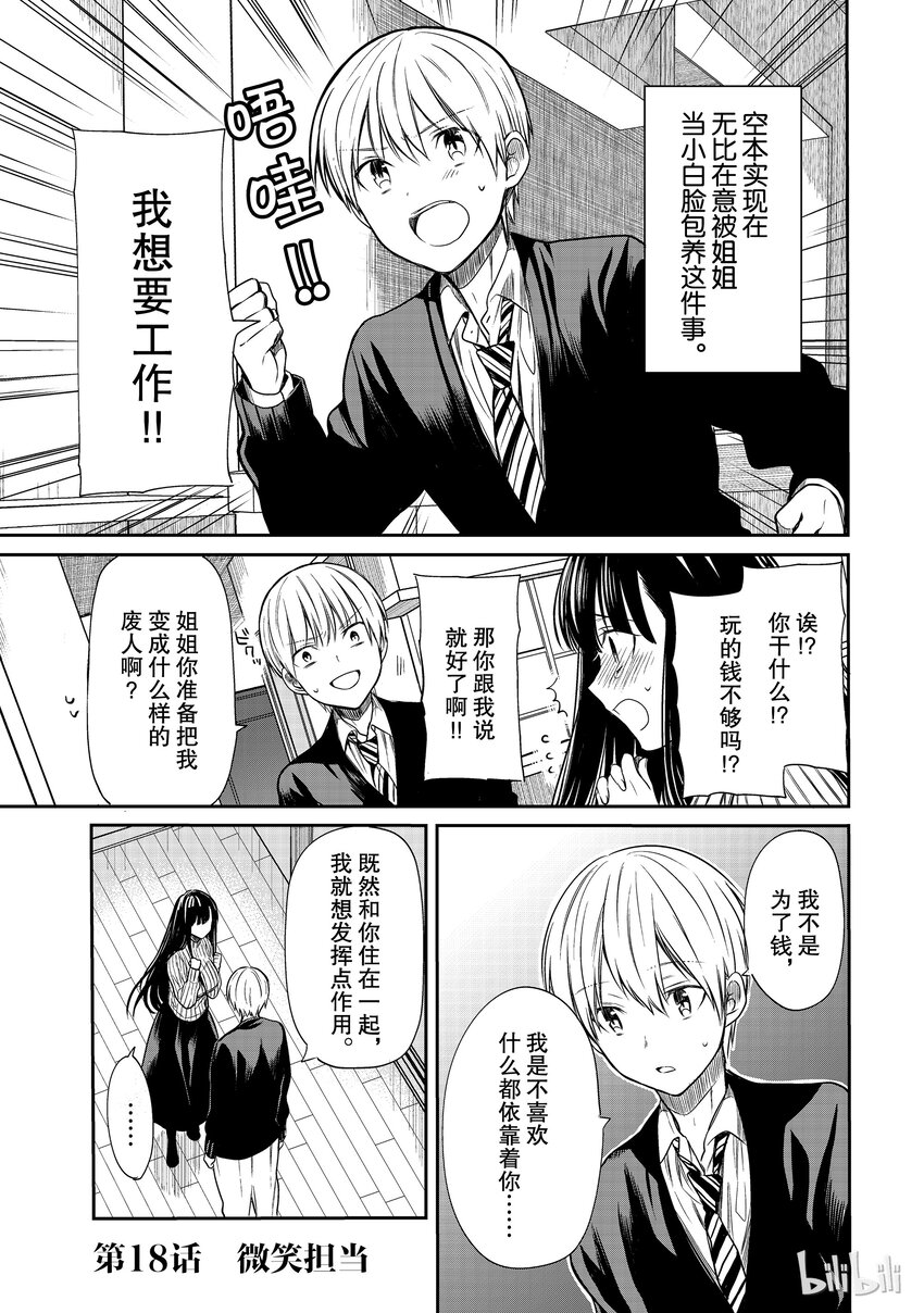 大姐老圆圆漫画,18 微笑担当1图