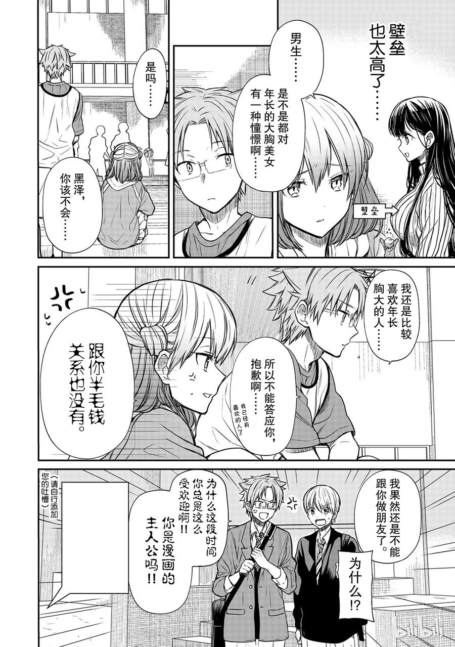 大姐养你呀漫画免费阅读下拉式漫画,73 写情书的人4图