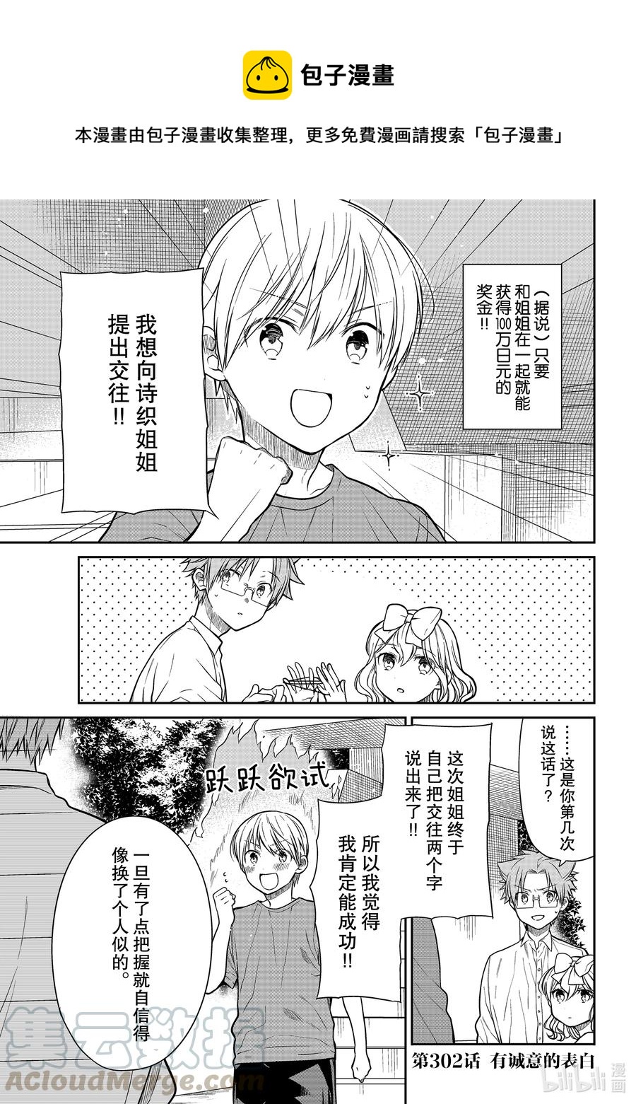 大姐养花的视频漫画,302 有诚意的表白1图
