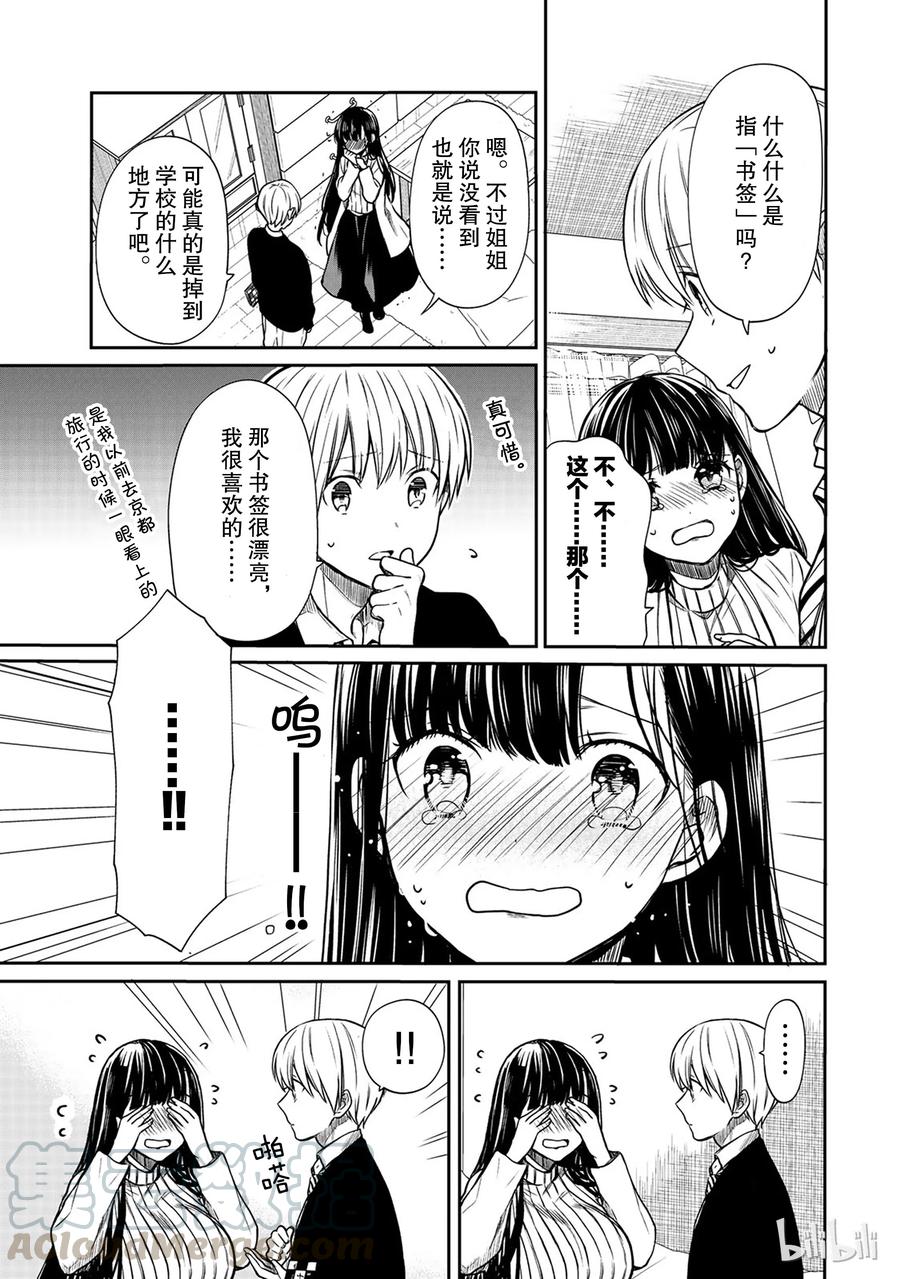 大姐养你呀漫画在线阅读漫画,59 漂亮的书签3图