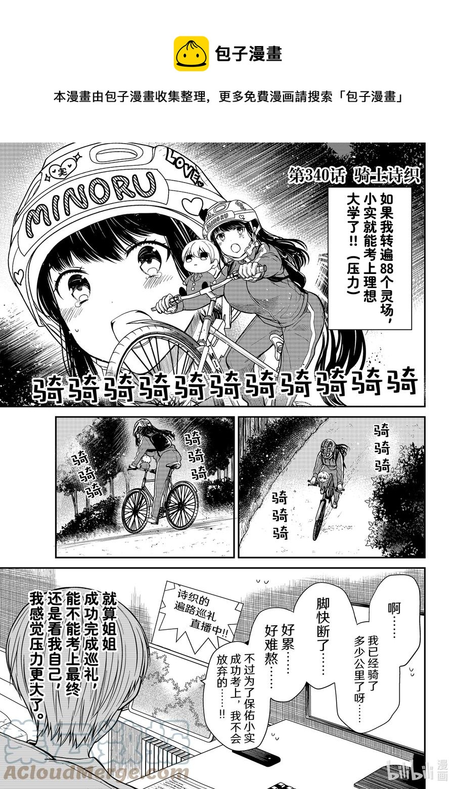 大姐养活4个弟弟妹妹漫画,340 骑士诗织1图
