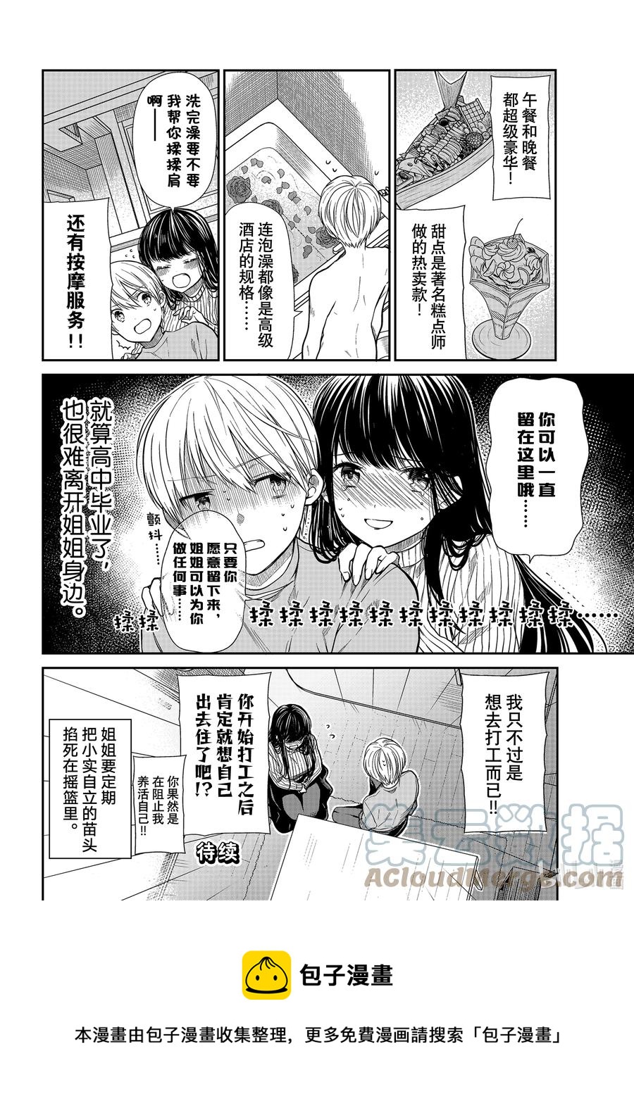 大姐养你呀!漫画,350 男子高中生毕业了4图