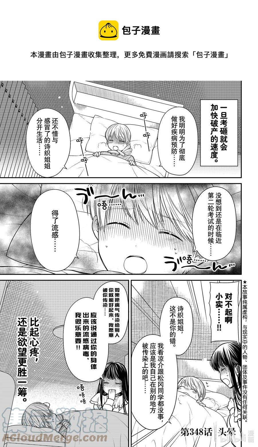 大姐养你呀原名漫画,348 头晕1图