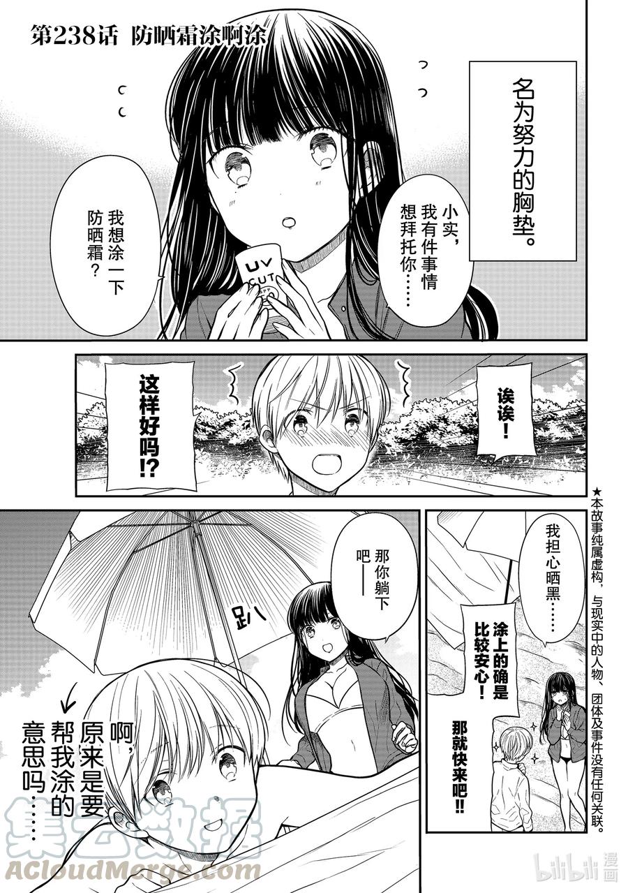 大姐养你呀漫画免费阅读下拉式漫画,238 防晒霜涂啊涂1图