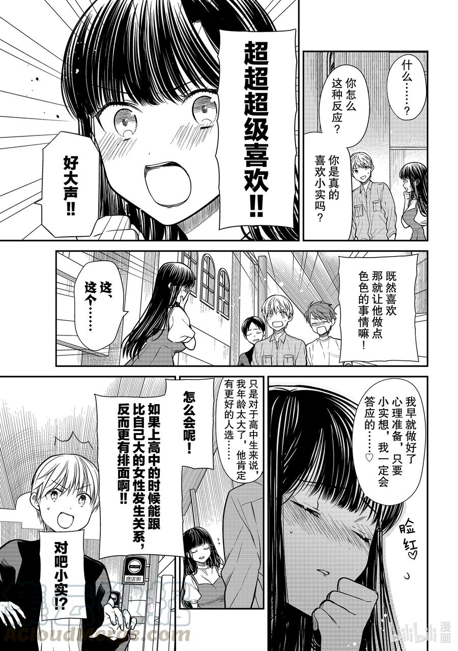 大姐养你呀!漫画,300 牌面3图