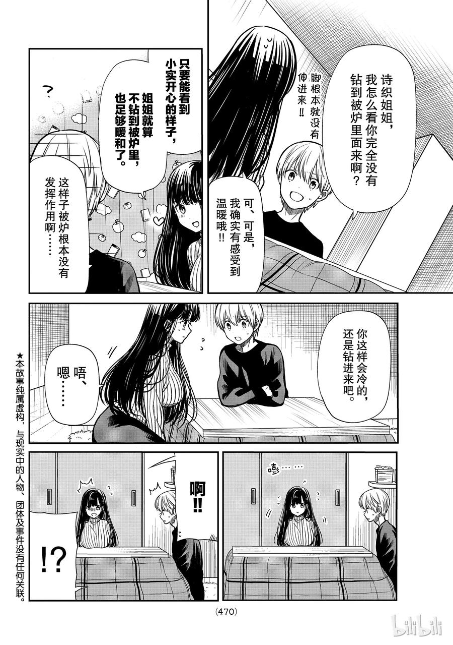 大姐养花漫画,135 快速弹跳2图