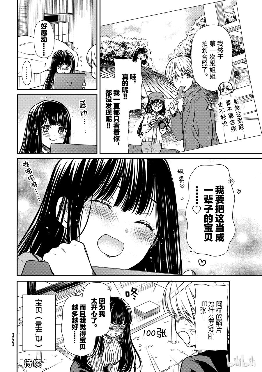 大姐养小白脸视频漫画,125 修学旅行的回忆4图
