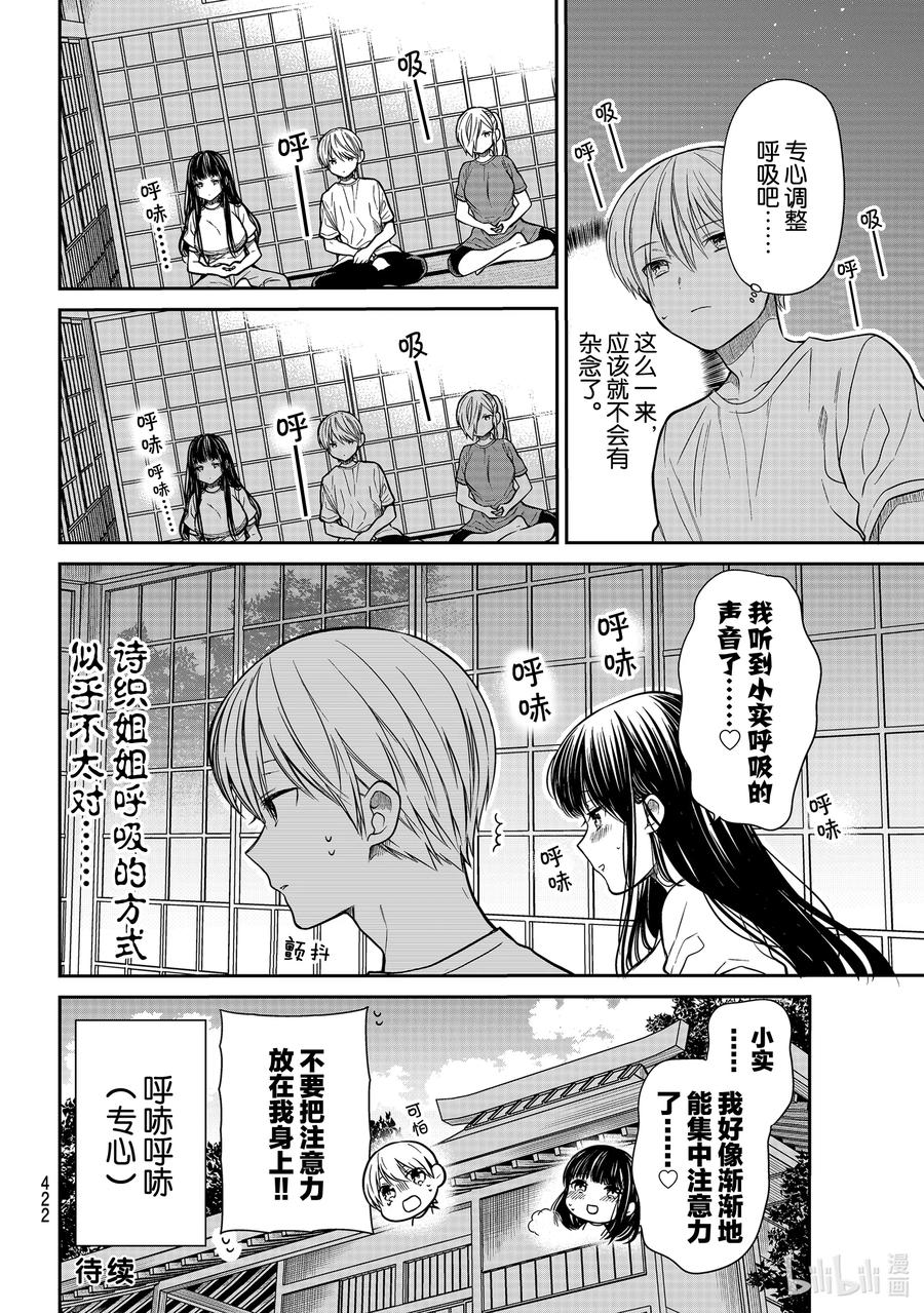 大姐养殖孔雀收益漫画,251 呼吸4图