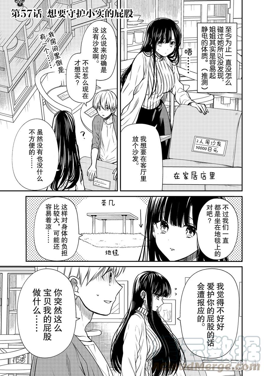 大姐养大了4个弟妹电视剧漫画,57 想要守护小实的屁股1图