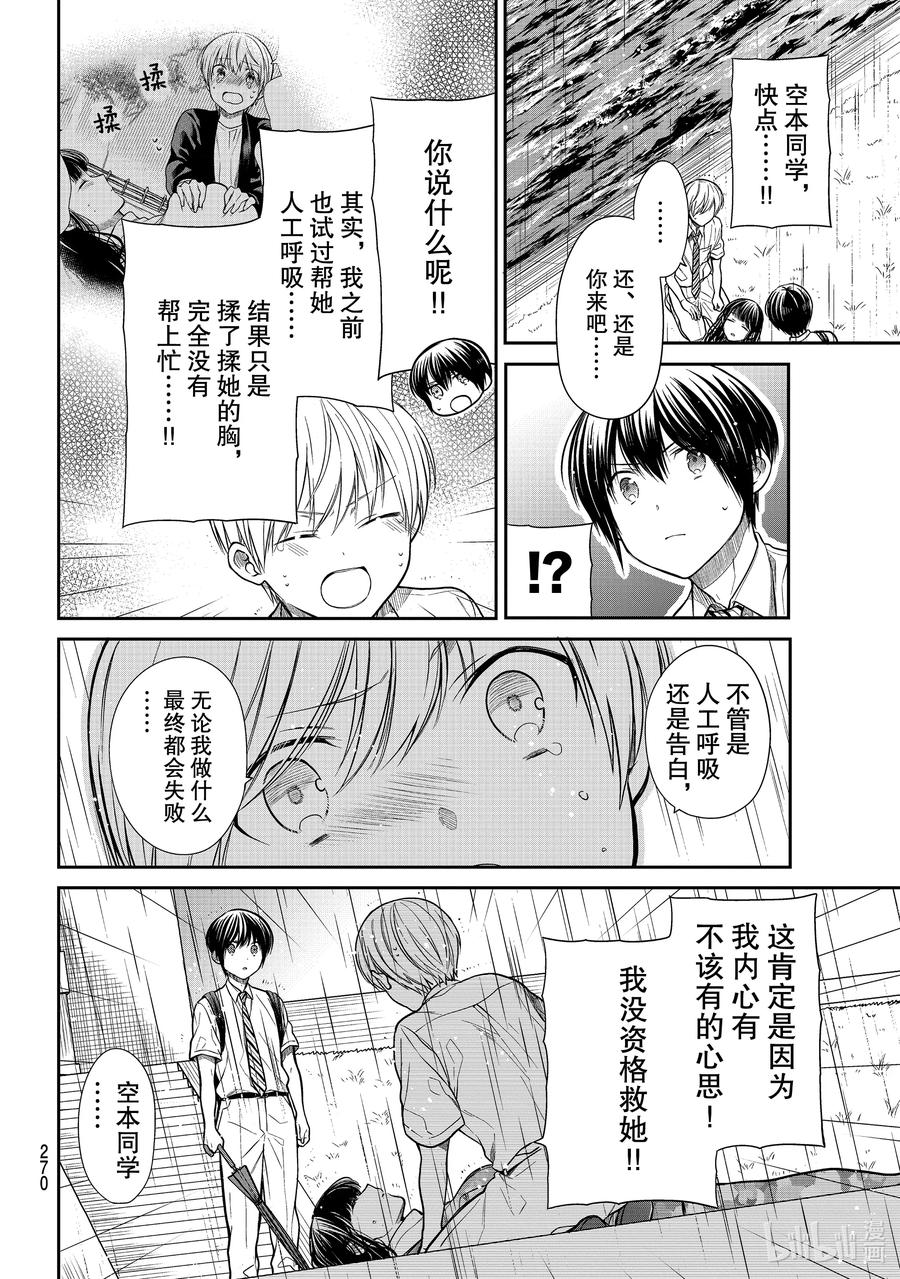 大姐养小白脸视频漫画,255 不该碰的地方2图