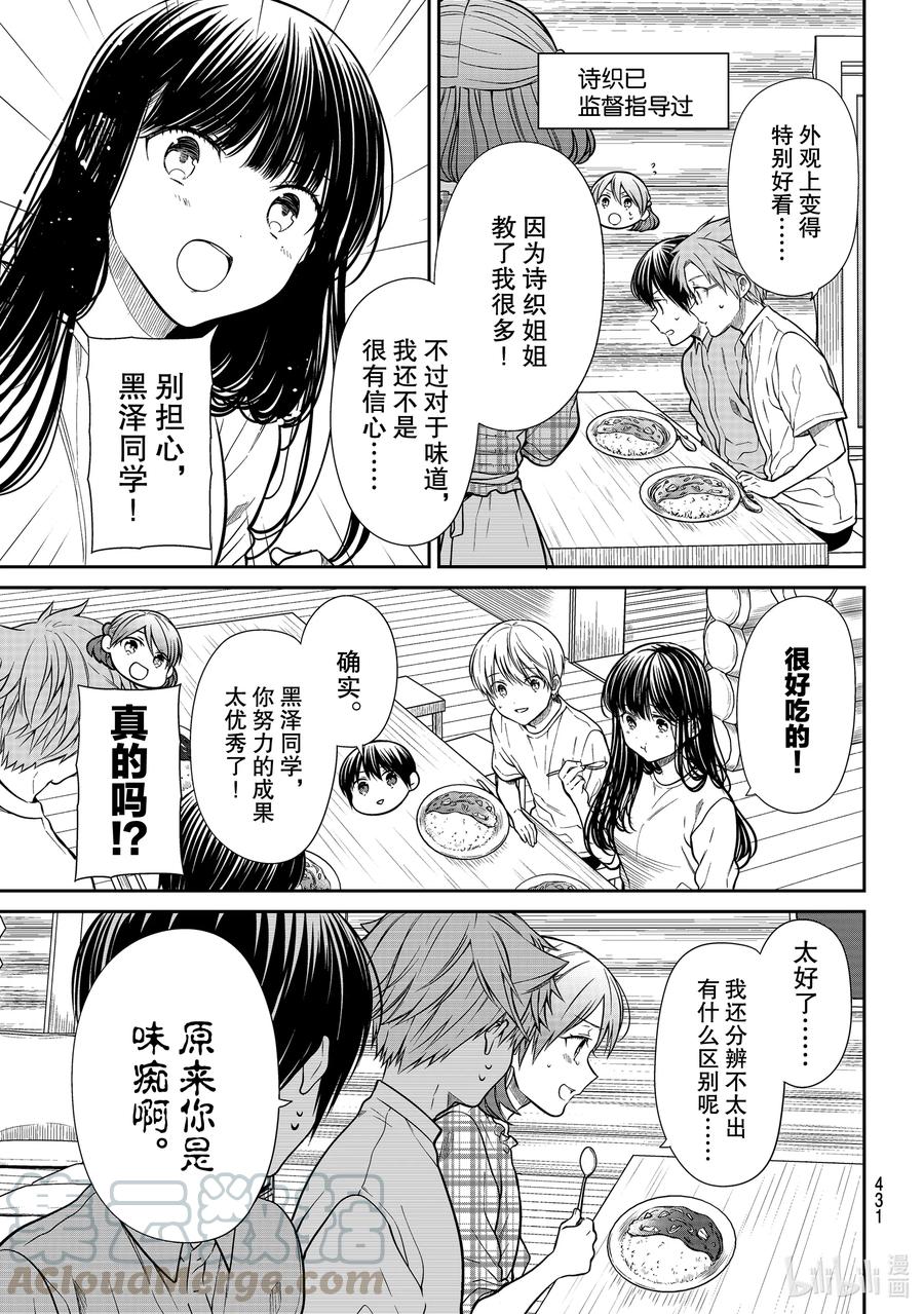 大姐养活4个弟弟妹妹漫画,278 烹饪特训5图
