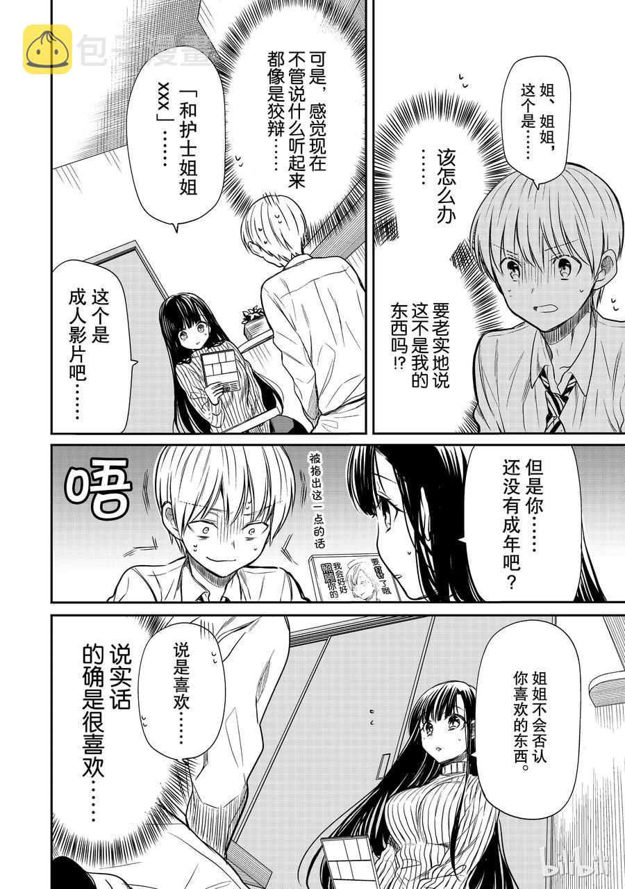 大姐养牛个个膘肥体壮漫画,23 狠下心的姐姐2图