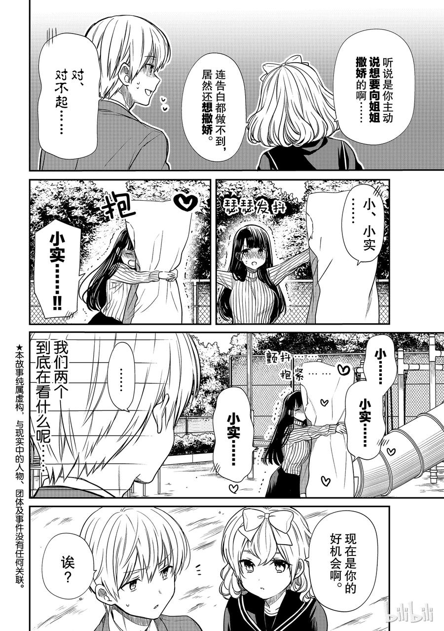 大姐养你呀无广告漫画,115 近身战2图
