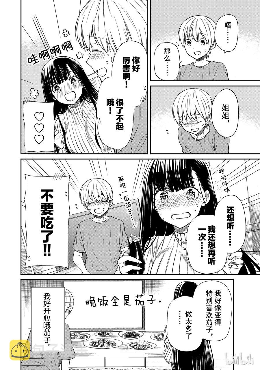 大姐养大了4个弟妹电视剧漫画,35 茄子的奖励4图