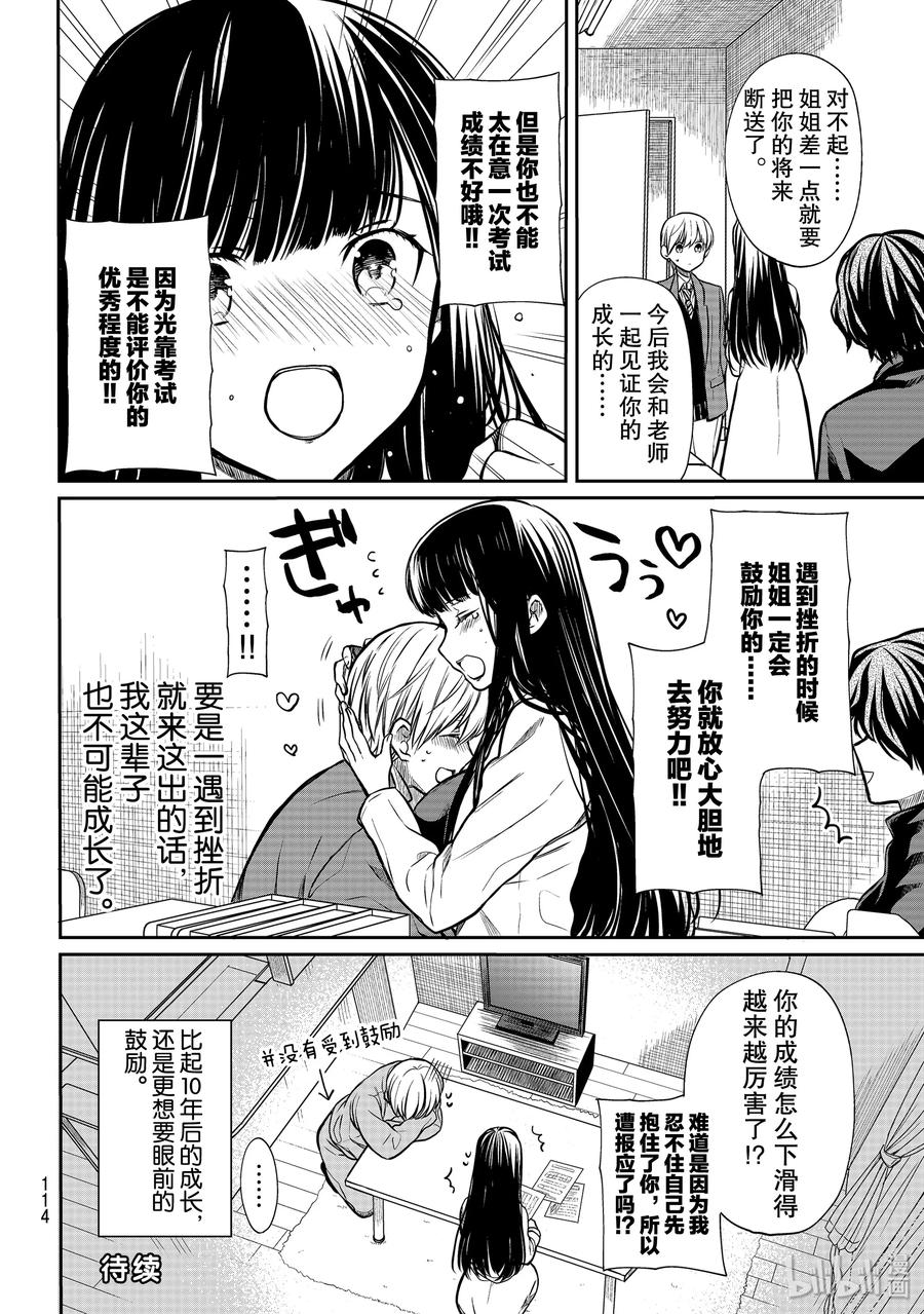 大姐养你呀漫画免费阅读下拉式漫画,170 遇到挫折的时候4图