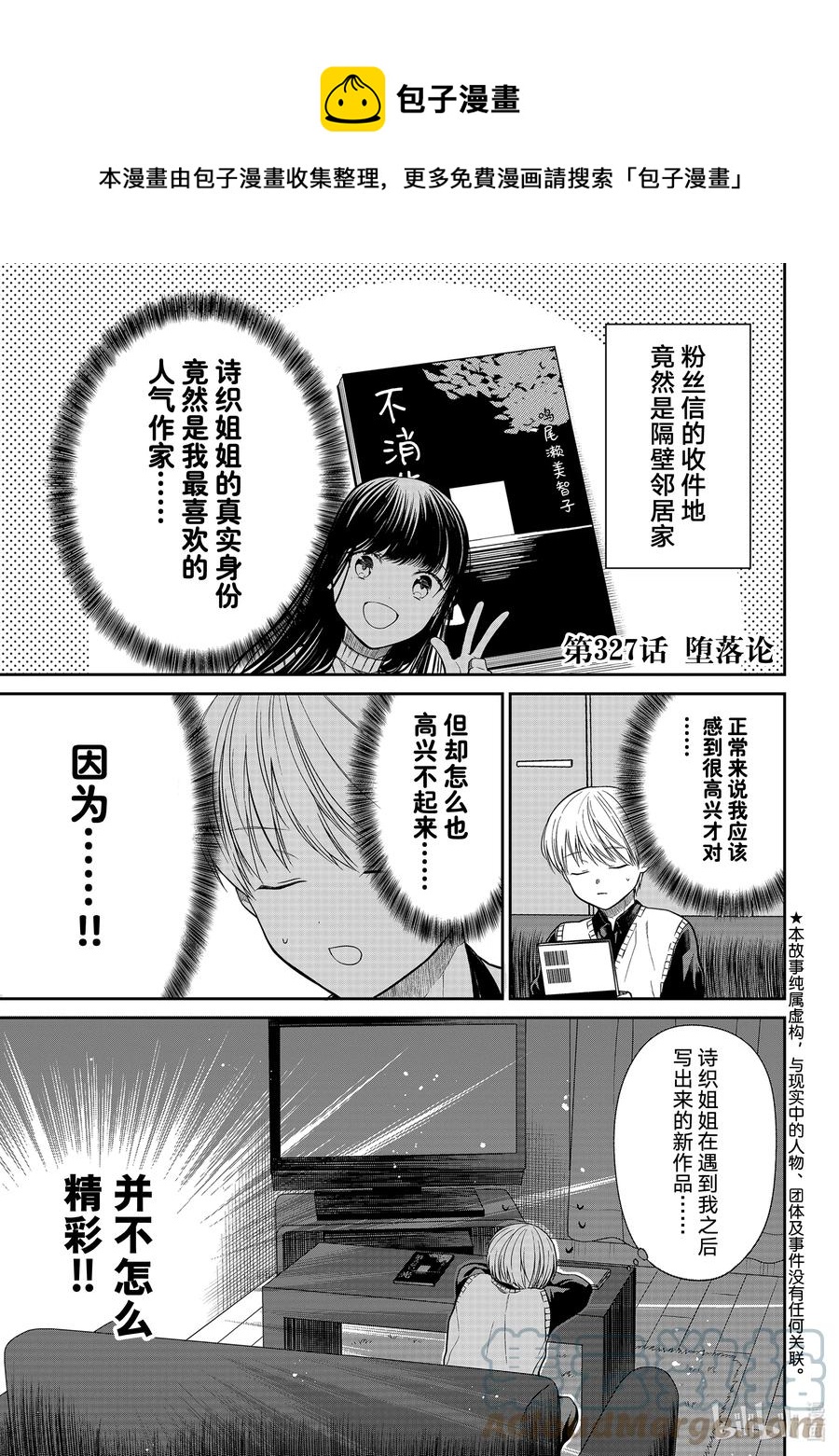 大姐老圆圆漫画,327 堕落论1图