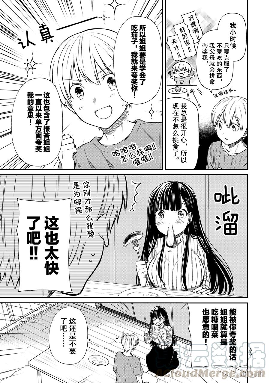 大姐养大了4个弟妹电视剧漫画,35 茄子的奖励3图