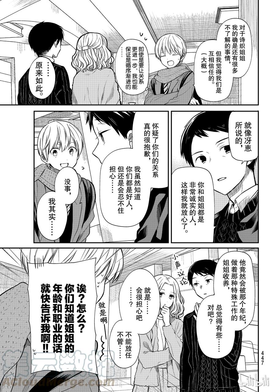 大姐养你呀漫画小说漫画,129 天达夫妇3图