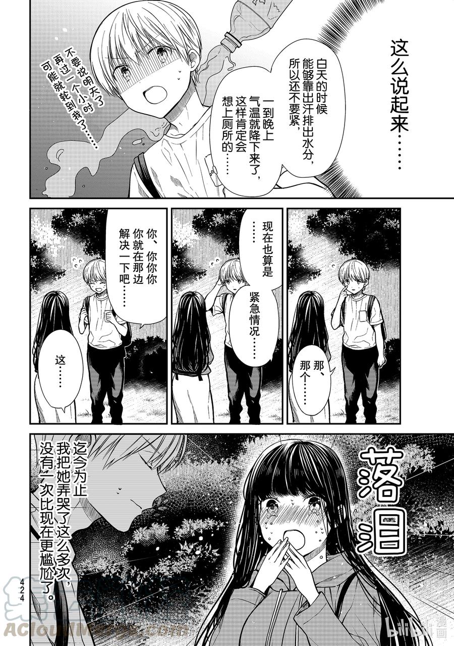 大姐养殖孔雀收益漫画,277 上厕所2图