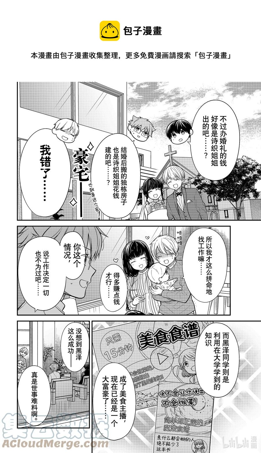 大姐我养你啊漫画,最终话 一直吃软饭的小实的故事5图