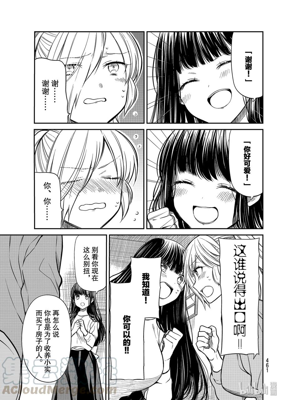 大羯羊漫画,212 学会坦诚3图
