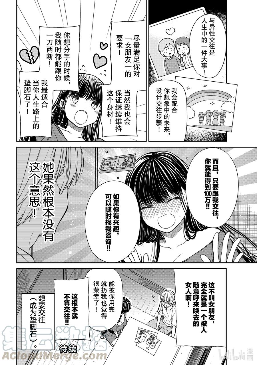 大姐二姐三姐和弟弟日常小视频漫画,301 垫脚石女友4图