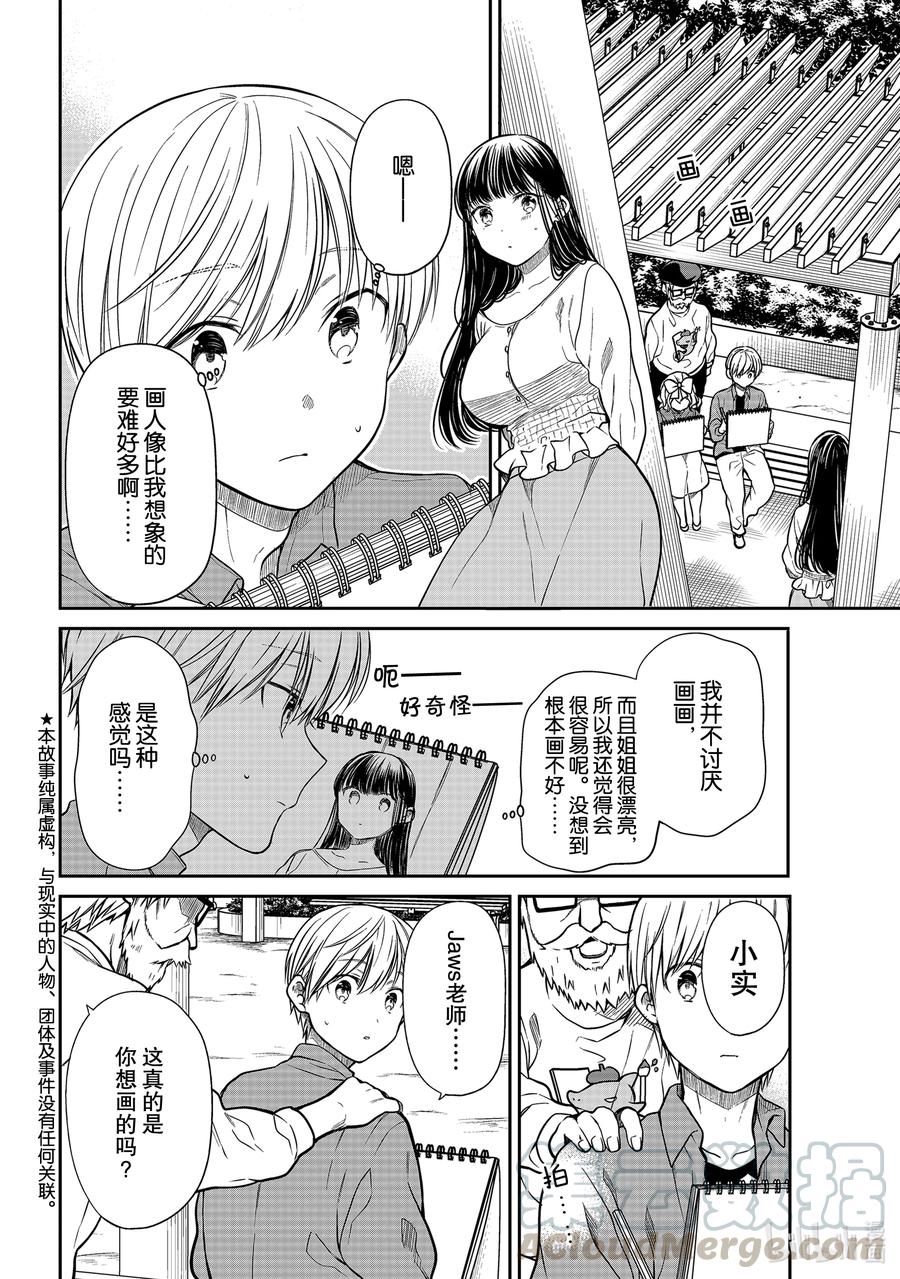 大姐养你呀原名漫画,294 大画家小实的热情2图